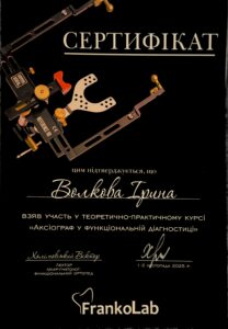 Волкова Ірина Віталіївна, фото 8