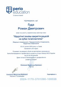 Гудз Роман Дмитрович, фото 27