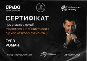 Гудз Роман Дмитрович, фото 16