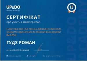 Гудз Роман Дмитрович, фото 19