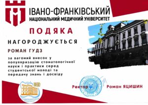 Гудз Роман Дмитрович, фото 20