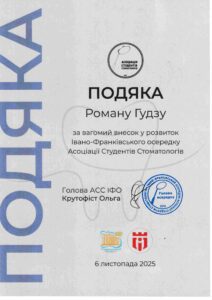 Гудз Роман Дмитрович, фото 22