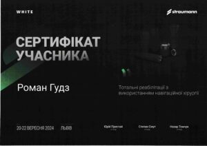 Гудз Роман Дмитрович, фото 24