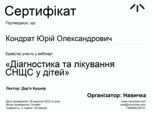Кондрат Юрій Олександрович, фото 4