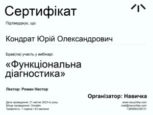Кондрат Юрій Олександрович, фото 17