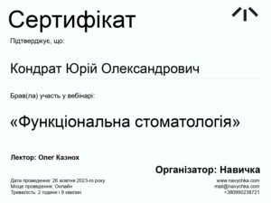 Кондрат Юрій Олександрович, фото 18