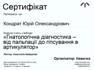 Кондрат Юрій Олександрович, фото 12