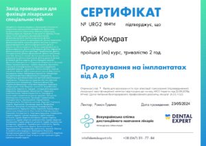Кондрат Юрій Олександрович, фото 6