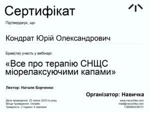 Кондрат Юрій Олександрович, фото 9