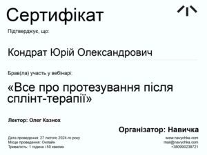 Кондрат Юрій Олександрович, фото 5