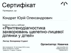 Кондрат Юрій Олександрович, фото 15