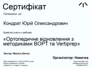 Кондрат Юрій Олександрович, фото 16