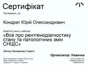 Кондрат Юрій Олександрович, фото 7