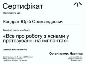 Кондрат Юрій Олександрович, фото 8